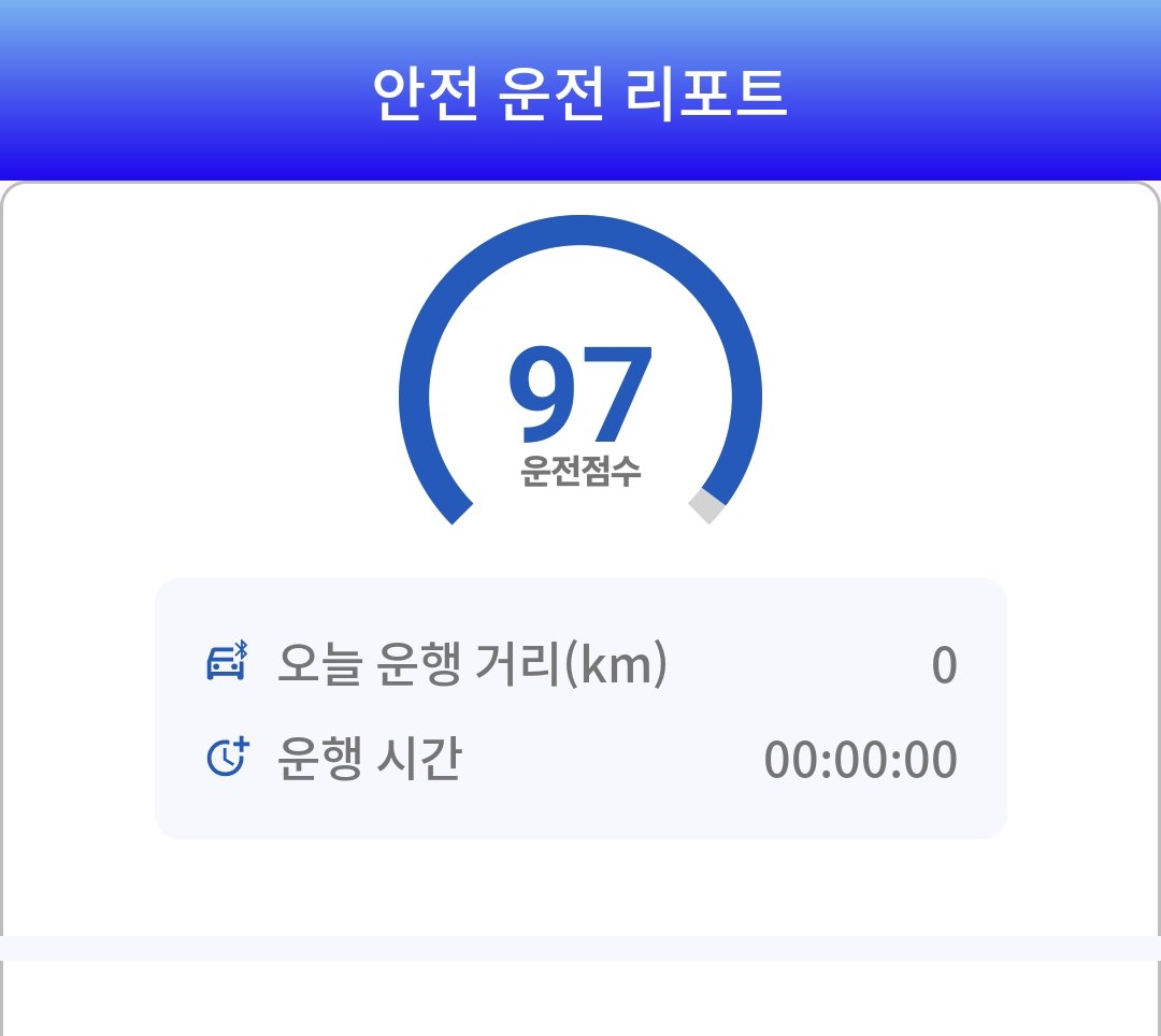 운전자 앱 안전 운전 리포트 화면